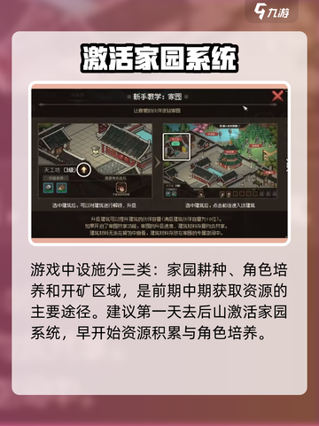 大侠立志传各地域设施功能介绍介绍截图4
