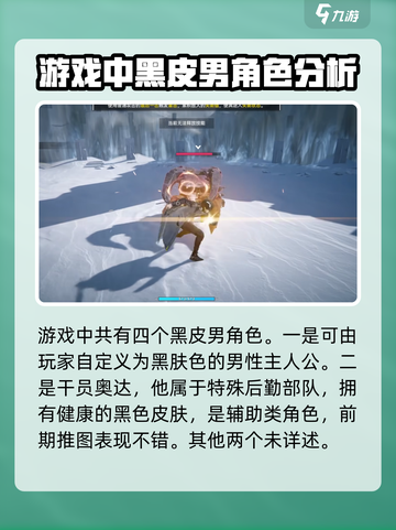 明日方舟终末地黑皮男是谁介绍截图2