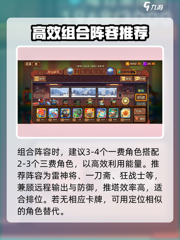 砰砰军团🔥最强队伍搭配技巧大公开！💡截图5