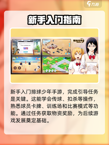 排球少年手游新手攻略介绍截图2