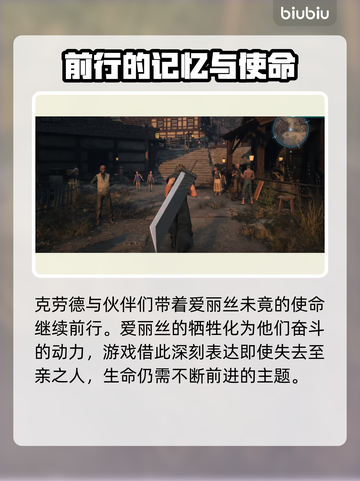 最终幻想7重生！爱丽丝结局大曝光💥🔥截图4
