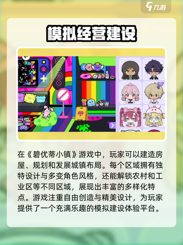 碧优蒂小镇公测是什么时候介绍截图2