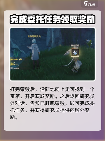 鸣潮闻野滩逐猿任务怎么做介绍截图5