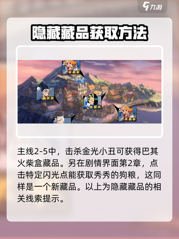 航海王壮志雄心隐藏物品怎么获取介绍截图3