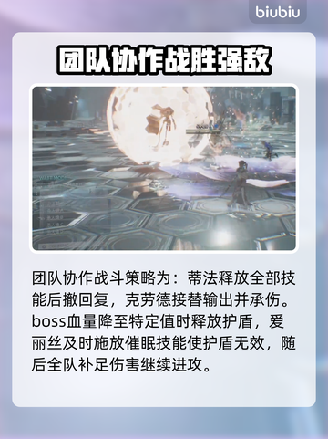 最终幻想7重生二周目🔥通关秘籍🎉截图5