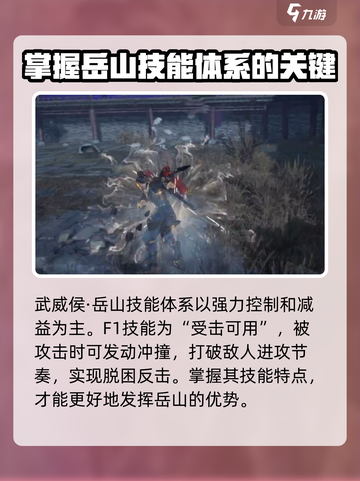 永劫无间手游岳山介绍介绍截图2