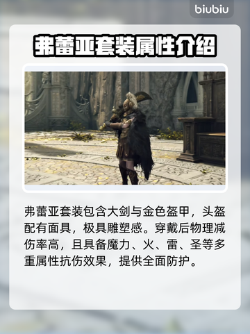 艾尔登法环🔥黄金树之影套装全介绍！✨截图3