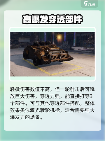 创世战车💥激光武器触发技巧大公开！🔥截图3