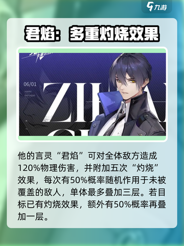 龙族卡塞尔之门：楚子航🔥技能强度分析，值得培养吗？截图3