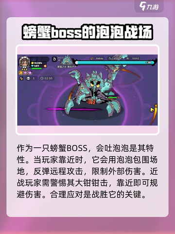英勇之地螃蟹怎么打介绍截图2