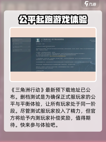 三角洲行动🔥公测删档内幕下载地址大曝光！截图2