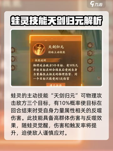 封神幻想世界青蛙打书攻略介绍截图3