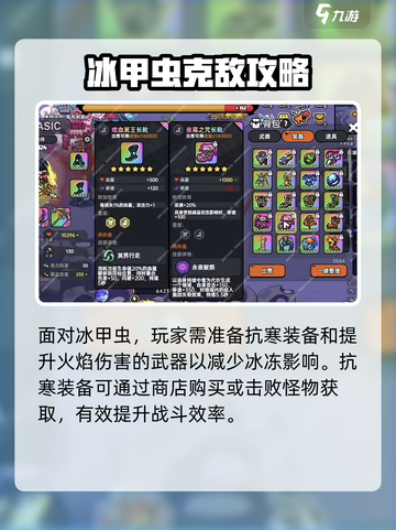 《英勇之地》冰甲虫秒杀技巧❄🔥截图2