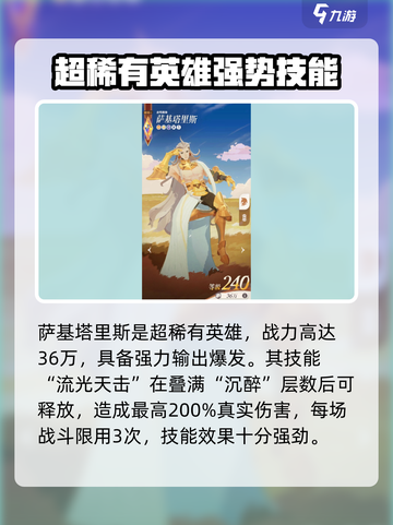 《剑与远征2》萨基塔里斯技能强度曝光！💥截图2
