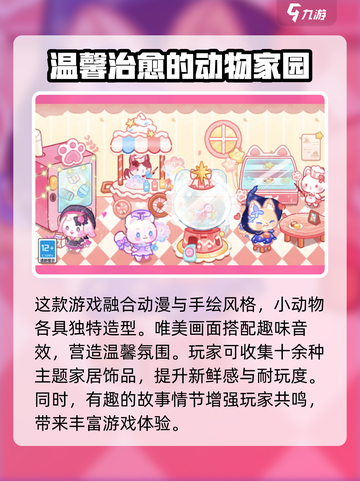 梦幻小屋公测是什么时候介绍截图3