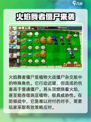 植物大战僵尸：火焰舞者僵尸致命弱点🔥超详细攻略截图2