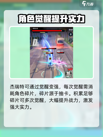 飞跃虹镜杰瑞特怎么培养介绍截图4