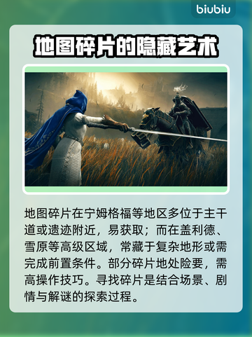 艾尔登法环地图碎片位置🔥全收集攻略🎯截图2