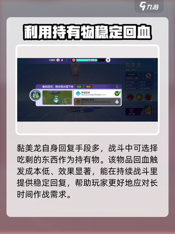 宝可梦大集结黏美龙持有物怎么选介绍截图2