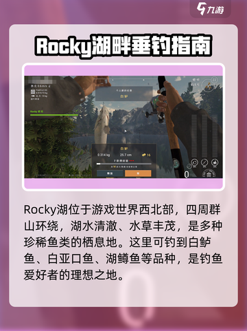 🎮钓鱼星球Rocky湖神鱼曝光！截图2