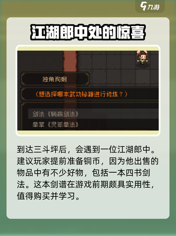 大江湖之苍龙与白鸟🔥剑修一周目玩法攻略✨截图3