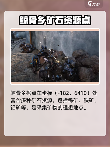 七日世界钨矿采集点在哪介绍截图5