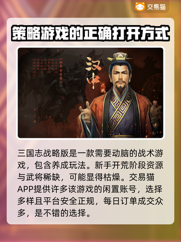 三国志账号哪里买？🔥正规平台分享🎉截图2
