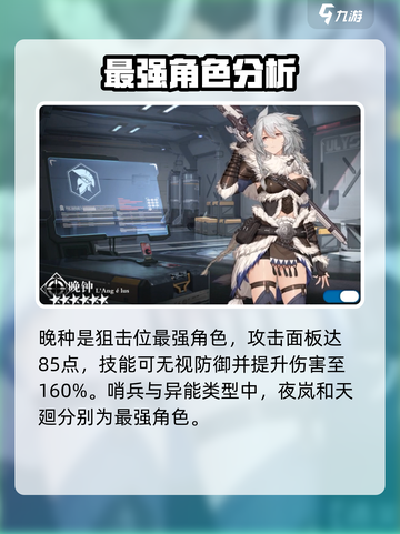 银河境界线🔥最强角色大揭秘！💥截图5