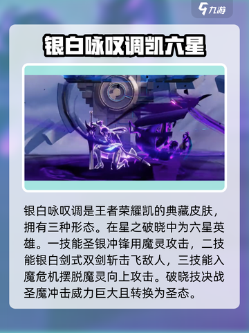 星之破晓六星英雄有哪些介绍截图2