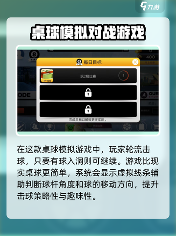 桌球派对玩法技巧介绍截图3