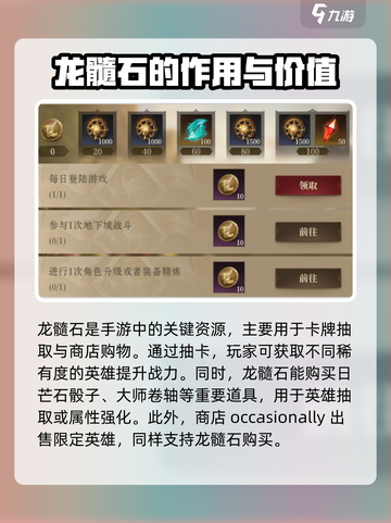 龙息神寂龙髓石介绍介绍截图3