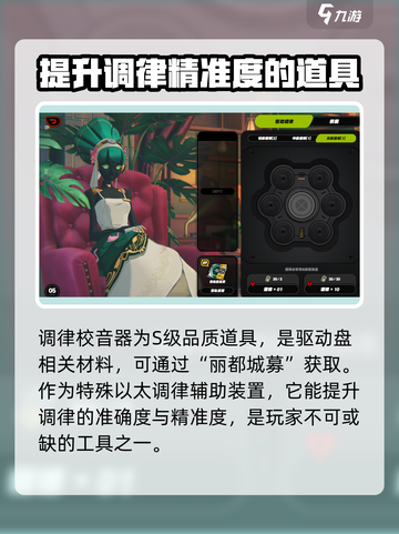 绝区零🔥调律校音器驱动盘调律全攻略🎉截图2