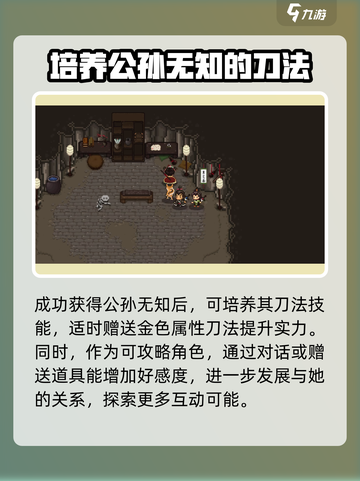 大江湖之苍龙与白鸟公孙无知是谁介绍截图4