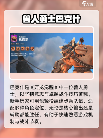 万龙觉醒🔥巴克什攻略超详细解读！游戏代截图2