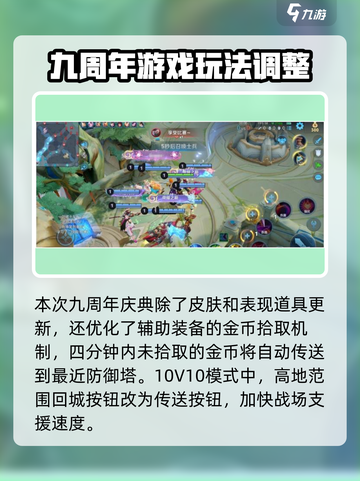 王者荣耀九周年活动介绍介绍截图8