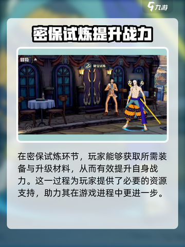 航海王壮志雄心战力玩法介绍截图7