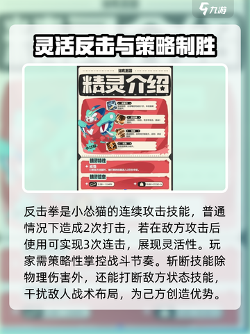 洛克王国手游怒目怂猫怎么样介绍截图3