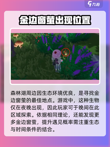 心动小镇🔥金边窗萤位置大曝光！快来看看吧✨截图2