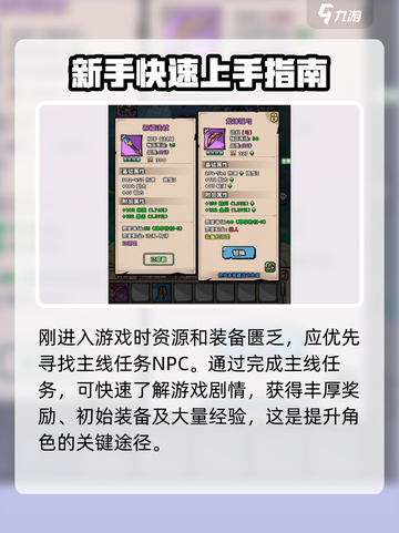 英雄冒险团升级攻略介绍截图2