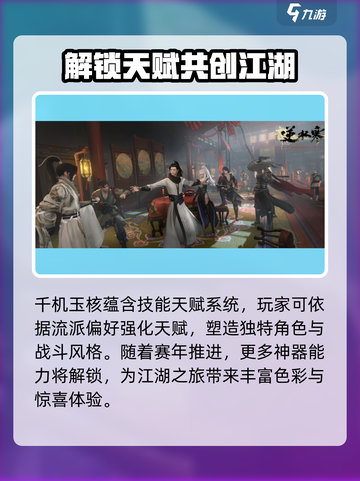 逆水寒千机玉核解锁攻略💥游戏党必看！截图3