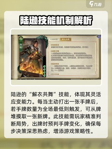 代号杀🔥陆逊卡牌强度解析｜手游必备⚡截图3