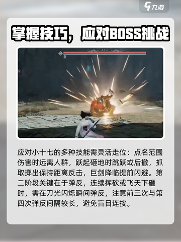 燕云十六声小十七怎么打介绍截图4