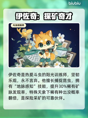 【星布谷地】角色全揭秘🔥截图3