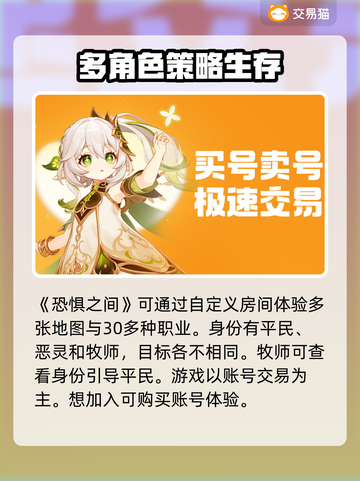 恐惧之间游戏号交易⚡靠谱平台推荐🔥截图3