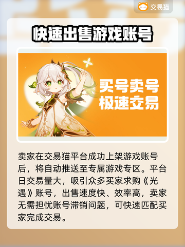 光遇账号交易哪里靠谱？🔥光遇玩家必看！截图4