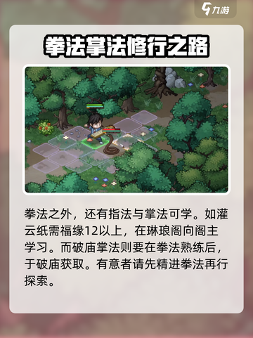 大侠立志传全武学获取方式介绍截图3