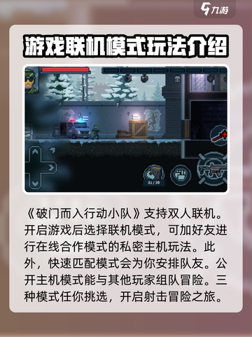 破门而入行动小队联机方法🔥超简单！🎮截图2