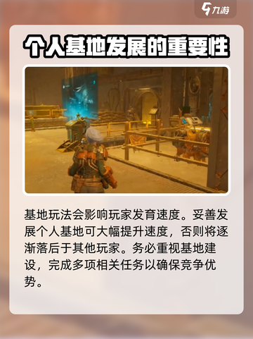 破碎之地个人基地攻略介绍截图2