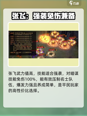 朕的江山2平民玩家武将怎么选介绍截图3