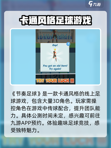 节奏足球公测日期是什么时候介绍截图2